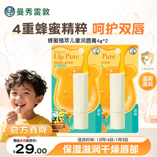 Mentholatum honey plant extract children's lip balm baby lip balm 4g*2 moisturizing and moisturizing lips to prevent dryness and peeling