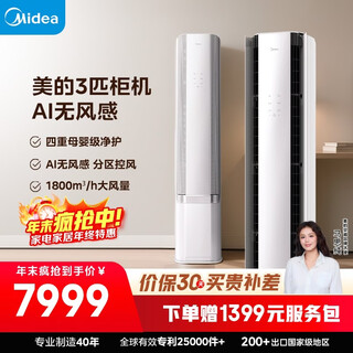 Midea air conditioner with no wind feeling, 3 big clouds, new level energy efficiency inverter, maternal and infant grade certified comfortable and healthy wind, vertical air conditioner cabinet machine with national subsidy kfr-72lw/n8wf1