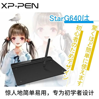 Xp-pen direct mail from japan, shipped from japan, digital tablet, handwriting tablet, computer hand-drawing tablet, painting drawing tablet, ps design and retouching, multi-system compatible, starg640 8192 pressure sensitivity