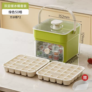 Yusenyichu mold large-capacity ice cube ice tray household food-grade ice cube cover artifact ice refrigerator freezing ice press box food-grade pp ice shovel green 50 grid set double layer (one-button press to produce ice)