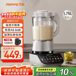 Joyoung qingyin wall breaking machine household fully automatic juicing soybean milk machine multifunctional noise reduction color screen slim 1.75l whole grains 3-5 people p557 national subsidy