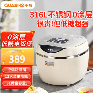 千寿日本电饭煲低糖电饭煲316L不锈钢0涂层微压电饭锅家用2-3-4-5人多功能米汤分离高血糖专用电饭煲 至尊款【防溢锅+316L不锈钢内胆+可拆盖】 3L