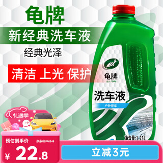 Turtle wax hard shell shield car wash liquid 1.25l car wash water wax car powerful decontamination cleaning car wash foam liquid cleaner