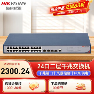 海康威视（HIKVISION）网络交换机 管理型二层千兆POE交换机 24个千兆PoE电口 4个千兆光口 内置防雷DS-3E2528P-370W-E 6KV防浪涌|VLAN|端口隔离|风暴控制