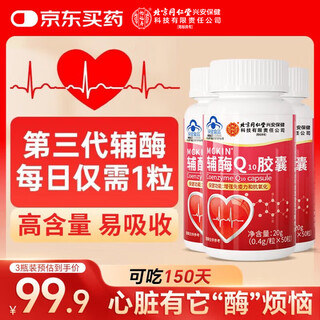 Tongrentang yifushou coenzyme q10 capsules enhance immunity, protect heart muscle power, antioxidant health care products, three bottles