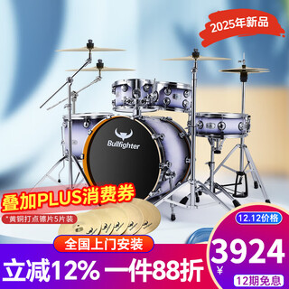 斗牛士专业电架子鼓考级爵士鼓成人初学者儿童通用打击乐器 5鼓4镲黄铜打点镲片（颜色任选）