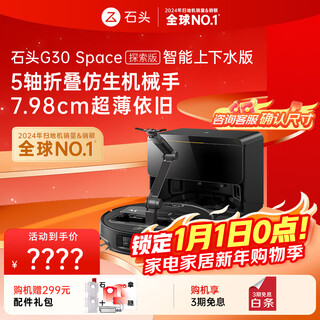 Roborock sweeping robot integrated sweeping and mopping g30 space exploration version with automatic water loading and unloading version robotic arm collaboration automatic dust collection hot water washing mop g30 space water loading and unloading