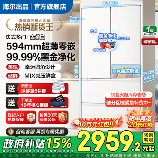 Haier refrigerator 491 liter french multi-door 594mm ultra-thin zero-embedded commander lazy series air-cooled frost-free black gold purification three-speed variable temperature one-level double frequency energy-saving household large capacity 491l+french multi-door+mix decompression fresh box+wifi intelligent control
