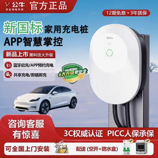 Bull charging pile 220v household 7kw11kw21kwsu7 byd extreme krypton ideal zhijijijie m7m9 tesla 7kw youxiang bluetooth app new national standard 3c (4 meters)