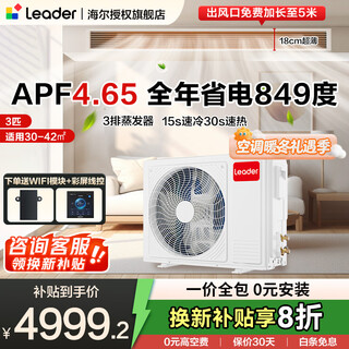 Haier produces leader super energy-saving puls yuanqi 3 hp central air conditioner one-to-one appliance 4 hp home living room air duct machine frequency conversion first-level energy efficiency package installation 3 hp first-level energy efficiency super power saving pro (power-saving ceiling)