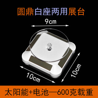 Fantasy rotating table jade jewelry display stand jewelry cigarette box display table rotating disk round tripod dual-purpose white seat with light