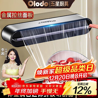 Olodo german stainless steel cling film cutter large cling film cutting box magnetic sealing machine fruit packing machine stainless steel cling film cutter + cling film 100 meters