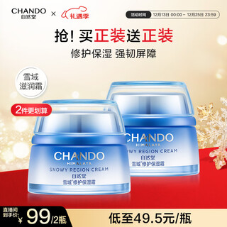 Nature hall snowy repair moisturizing cream 50g*2 hydrating, moisturizing and brightening skin care products for women