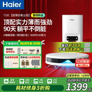 Haier sweeping robot tab-t520s (new) household sweeping and mopping all-in-one fully automatic sweeping and mopping three-in-one vacuuming lds laser navigation intelligent planning route large suction new self-dust collection t10c 8000pa large suction