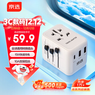 京选京东自有品牌 全球多国旅行转换插头全球通用出国插座/旅行/留学转换器/英欧美澳标日本香港适用