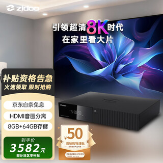 Zidoo z3000pro 8k uhd ultra high definition media hard drive player dolby vision home theater player national subsidy