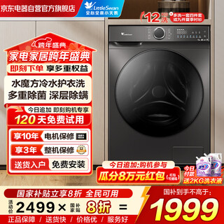 Littleswan drum washing machine fully automatic household 12kg large capacity water cube sterilization and mite removal tg120v618t old-to-new first-class energy efficiency national subsidy occ