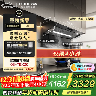 Fotile l10 ultra-thin top side double suction 29 air volume smoke stove linkage intelligent odor purifier recommended stove 03-tek20 range hood home kitchen trade-in