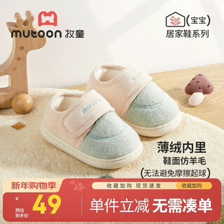 Shepherd children's cotton shoes 25 winter boys baby indoor comfortable thin velvet cotton slippers bag with bread shoes for women mint green 170