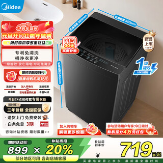 Midea pulsator washing machine fully automatic 10kg large capacity healthy mite removal first level energy efficiency mother and baby washing antibacterial pulsator plate old trade-in home appliances state subsidy mb10v37t