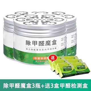 Shantou lincun formaldehyde scavenger removes formaldehyde magic box new house new car interior emergency furniture quick deodorization artifact 3 bottles of formaldehyde removal magic box + 3 formaldehyde detection kits