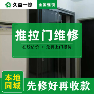 Jiuyi repair door-to-door sliding door repair service/sliding door installation master/slip pulley replacement reservation fee