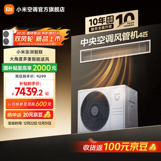 Xiaomi (mi) mijia central air conditioning duct machine 4 hp pro level 1 energy efficiency xiaomi thepaper smart connect human sensing wind control technology 90fw-oc20/n1b1 4 hp level 1 energy efficiency