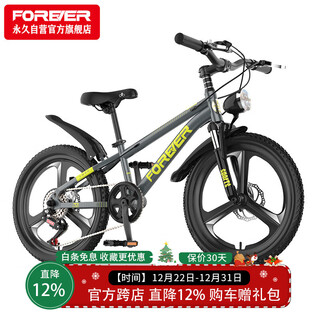 Forever (forever) children's bicycle integrated wheel variable speed mountain bike male and female student bicycle 6-15 years old children's bicycle 20 inch smoke gray