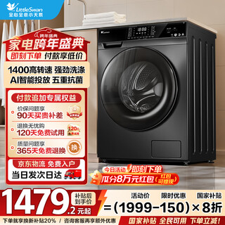 Littleswan drum washing machine fully automatic household 10kg large capacity sterilization smart investment ultra-thin full screen tg100vt616wiady-t1b trade-in national subsidy