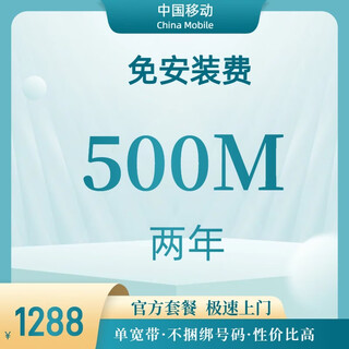 China móvil beijing banda ancha banda ancha móvil instalación de banda ancha procesamiento de banda ancha renovación de banda ancha banda ancha Única 500m banda ancha Única tarifa de instalación gratuita durante dos años