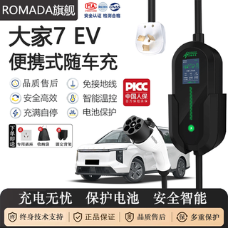 Romada saic maxus 7 ev car charger 3.5kw portable charging gun 7kw household grounding wire-free charging pile 7 ev 7kw color screen model five-speed power multi-function 15 meters