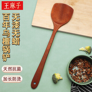 Wang mazi household ebony spatula, non-stick wooden spatula, high temperature resistant, anti-scalding wood, no damage to the pot, cooking spatula