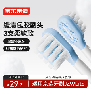 Jingdong soft and protective electric toothbrush head - 3 pack, rubber-coated cushioning antibacterial brush filament, suitable for jingdong making sweeping vibration electric toothbrush jz9/electric toothbrush lite pj