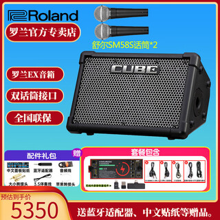 Roland speaker cube street ex guitar playing and singing outdoor live broadcast and internal recording portable roadshow stage performance audio ex speaker + shure sm58s microphone * 2 + lithium battery