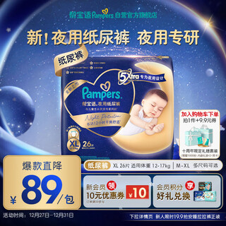 Pampers nighttime specialized sleeping diapers baby diapers wet ultra-thin breathable leak-proof sleeping all night xl26