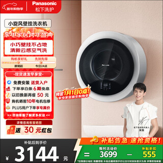 Machine à laver murale panasonic, lavage simple à tambour, petite machine à laver de sous-vêtements mère et bébé entièrement automatique de 3 kg, efficacité énergétique de première classe, anti-chute, subvention nationale xqg30-a510w