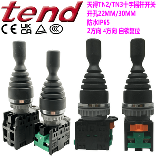 Tiande tend cross switch rocker tn2 tn3mr2r 2l 4r l-2a 4a waterproof opening 22/30mm 30mm four-way reset tn3mr4r-4a