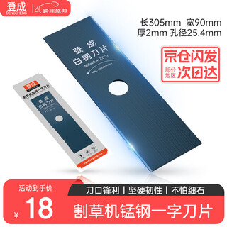 Dengcheng lawn mower blade lawn mower straight blade white steel lawn mower knife manganese steel accessories quenching and thickening