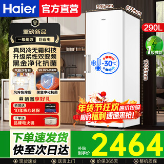 Haier air-cooled frost-free household upright freezer freezer first-class energy efficiency energy-saving single door small refrigerator freezer small freezer breast milk fresh moisturizing deep freeze refrigeration and freezing heavy new ice and snow white | built-in electronic temperature control | dual frequency conversion | 290l