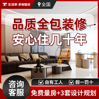 Lifestyle home decoration mid-term privileged deposit decoration company full package repair new house old house villa interior decoration design 1,000 yuan