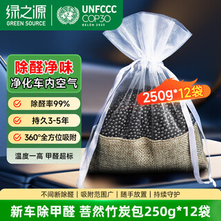 Greensource new car formaldehyde removal and odor removal car special bamboo charcoal bag 3kg charcoal bag car purifier