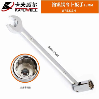Kraftwell double-headed lingbu twelve-angle wrench, open-end wrench, movable head sleeve, dual-purpose rotatable universal wrench, lingbu wrench 13mm wr5213h