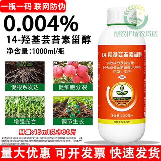 0.004% 14-hydroxybrassinolide lactosterol pakchoi growth regulating pesticide plant growth regulator 1000ml