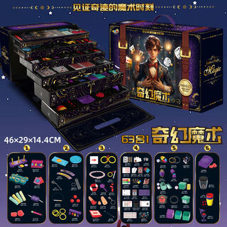 电迈儿童生日礼物玩具女孩子6男孩8到12变魔术大礼盒10岁以上 全套魔术六层豪华超大礼盒63个道具丨500+玩法