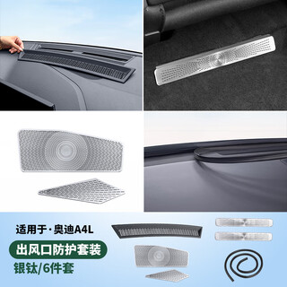 Rosyclouds is suitable for audi q5l hood air outlet insect-proof mesh cover a6la4l modified air-conditioning dust-proof supplies decorative accessories 17-25 models a4l air outlet protection set 6-piece set silver titanium
