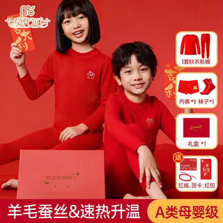 Modal wool silk horse year children's animal year warm underwear set red boys and girls 12 years old autumn clothes and autumn pants