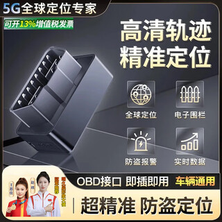 Mingjiuchen's top car gps locator tracker free of charge obd beidou 5g vehicle management anti-lost and theft positioning artifact