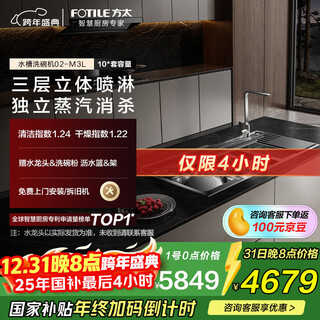 Fotile sink-type dishwasher m3l washes dishes without bending 100, steam sterilization 10 sets of double-layered flagship pots and dishes are washed at the same time, the dishwasher is on the left, national subsidy