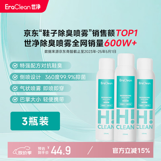 Eraclean shoe deodorizing and sterilizing spray, sneakers, sports shoes, multi-type sterilization and odor removal, three bottles