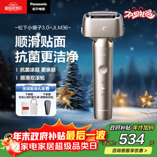 Panasonic's new small hammer 3.0 electric shaver reciprocating smooth roller skin-friendly portable shaver type-c new year's gift for boys lm36 titanium gold national subsidy